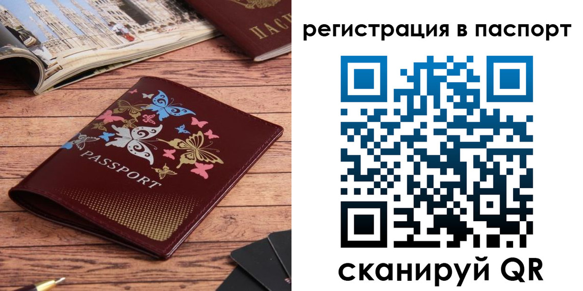 прописка паспорт в Якутии
