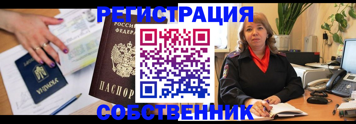временная регистрация для школы в Якутии